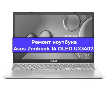 Замена южного моста на ноутбуке Asus Zenbook 14 OLED UX3402 в Перми